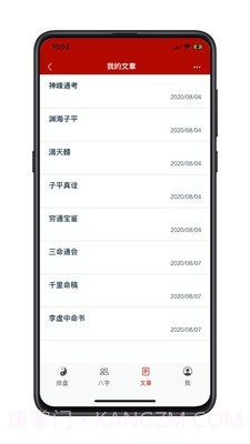 爱八字截图5