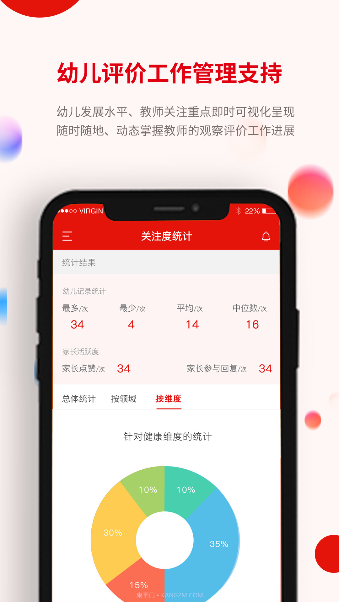 人民泡芙幼教截图3 人民泡芙幼教截图3
