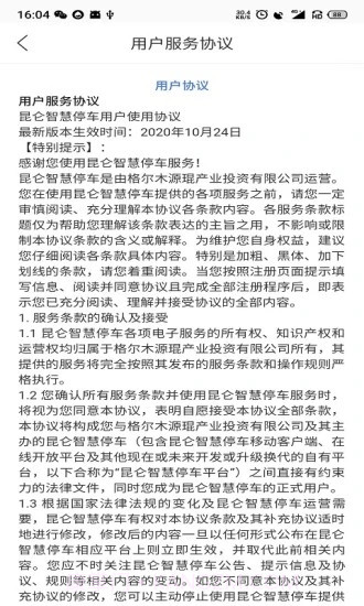 昆仑智慧停车截图2