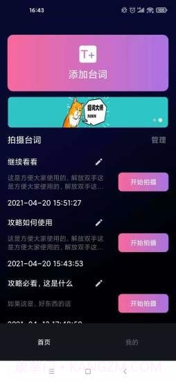 逆象提词截图1 逆象提词截图1