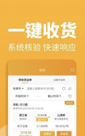 三行五货主端截图3 三行五货主端截图3