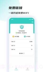 WiFi链接钥匙截图3