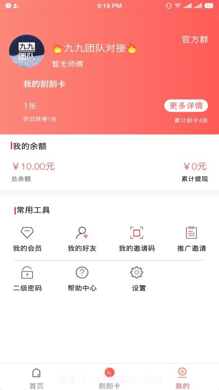 无限淘截图3