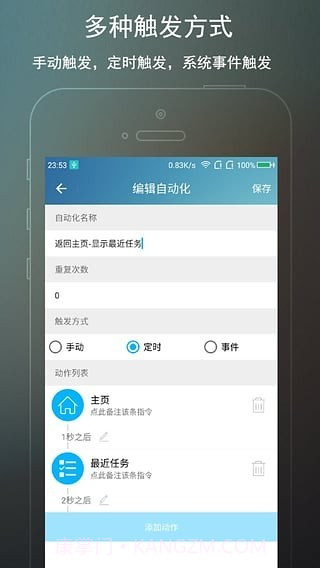 免root自动化助手截图4 免root自动化助手截图4