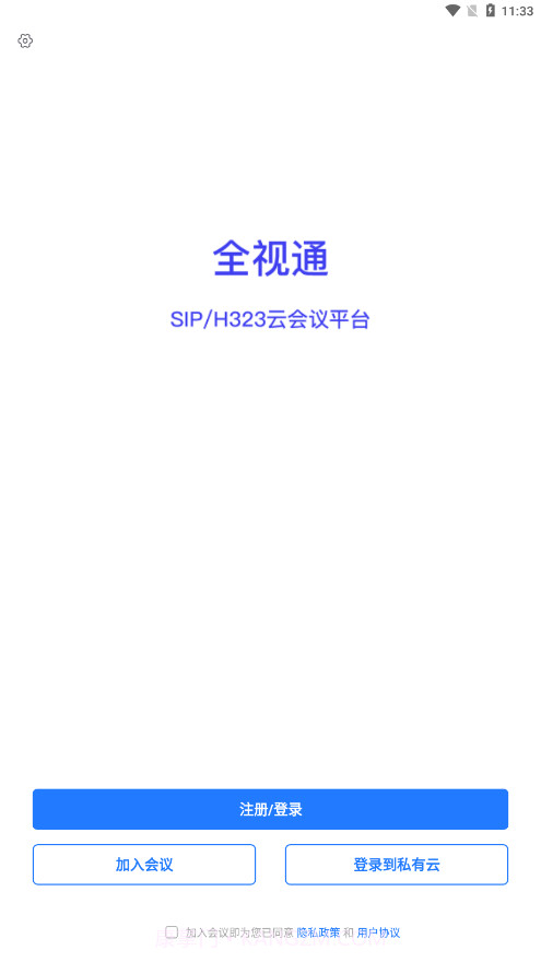 全视通云会议截图4 全视通云会议截图4