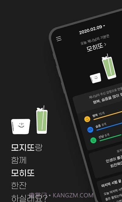 mojito情感日记截图1 mojito情感日记截图1