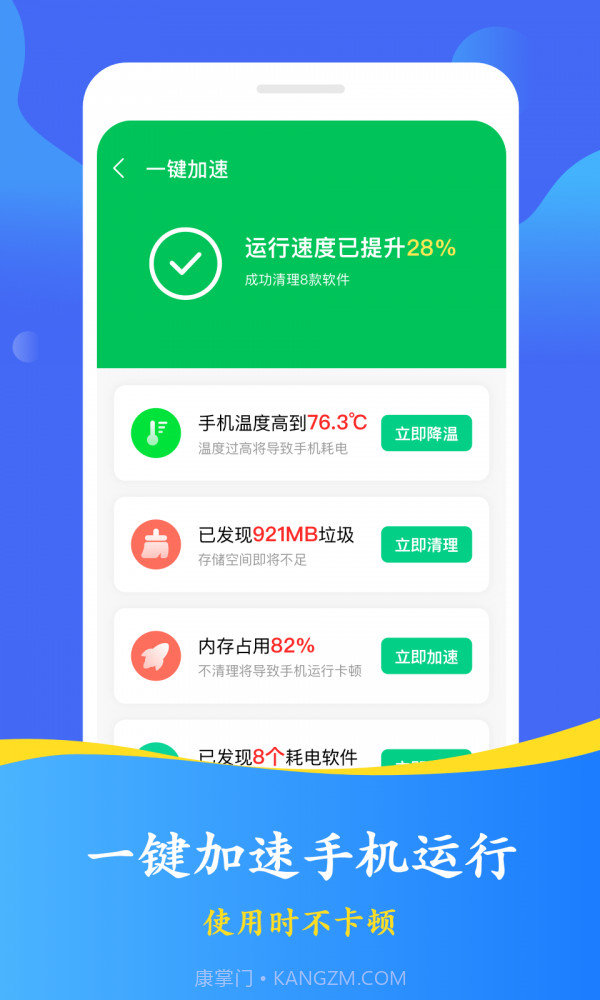 优化清理大师截图2