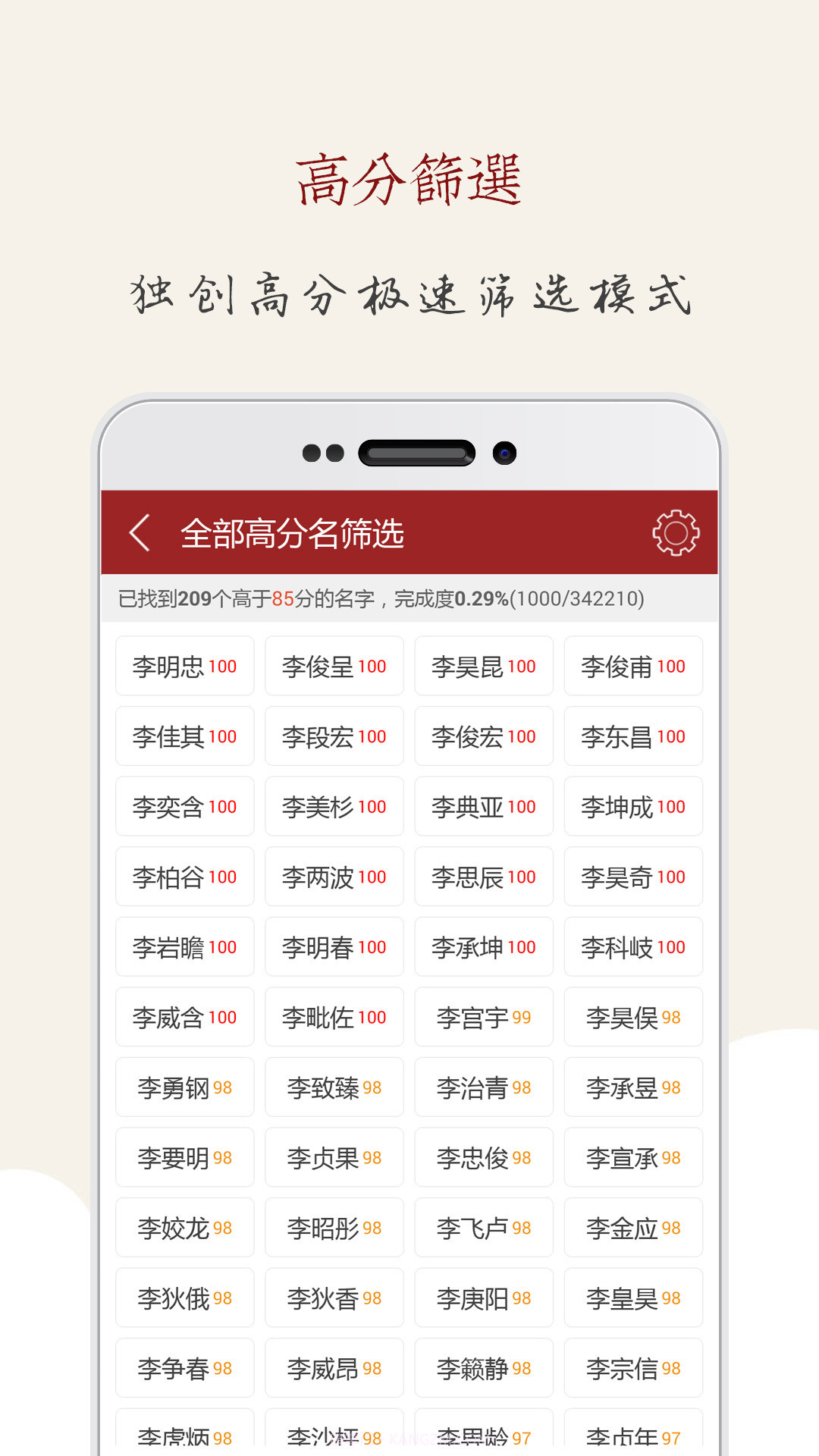 取名大师截图4 取名大师截图4