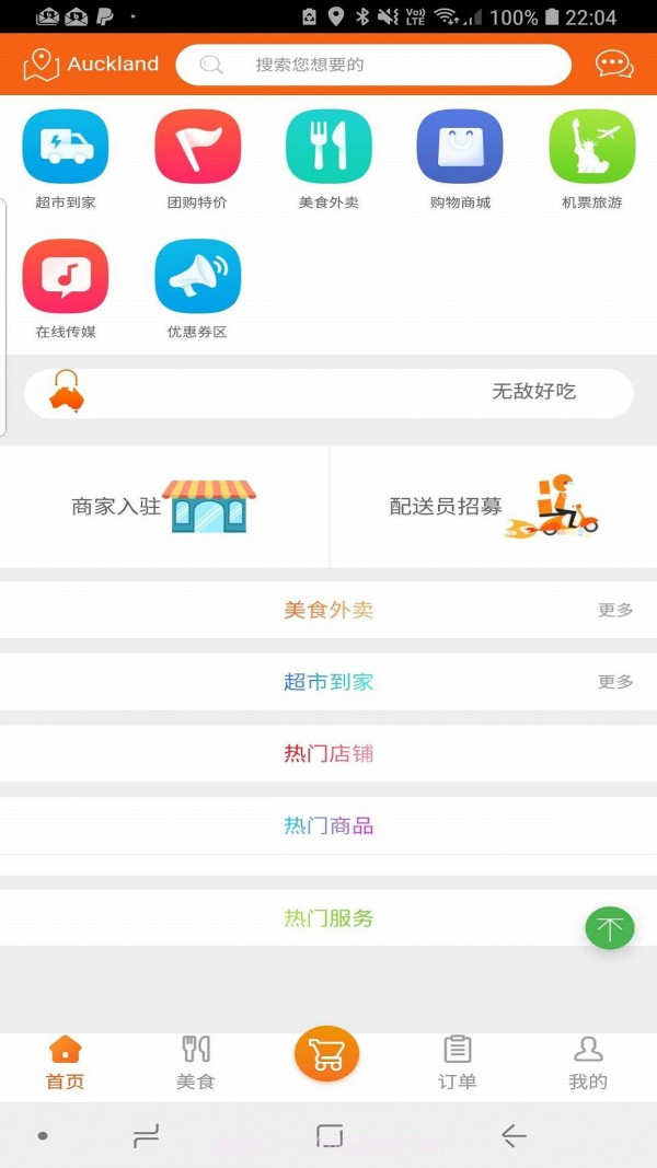掌上新西兰截图3 掌上新西兰截图3