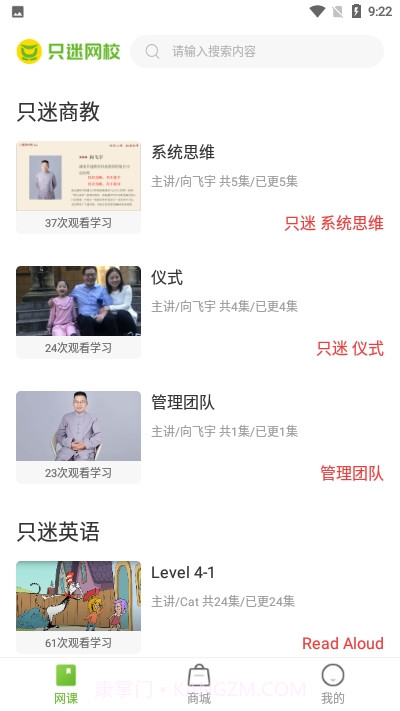 只迷网校截图3 只迷网校截图3