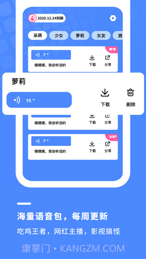 游戏开黑变声器截图3 游戏开黑变声器截图3