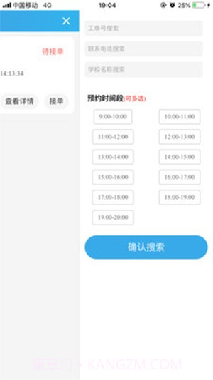 健生智慧后勤截图2