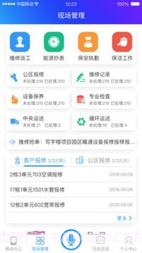 物业社截图2 物业社截图2