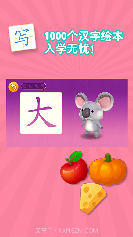 学前识字早教启蒙截图5