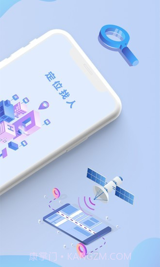 猎鹰手机定位截图2