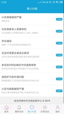 延吉文明实践截图2 延吉文明实践截图2