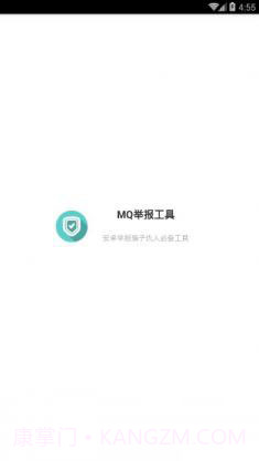 mq举报神器下载(不良QQ举报应用)V1.1 手机最新版截图1 mq举报神器下载(不良QQ举报应用)V1.1 手机最新版截图1