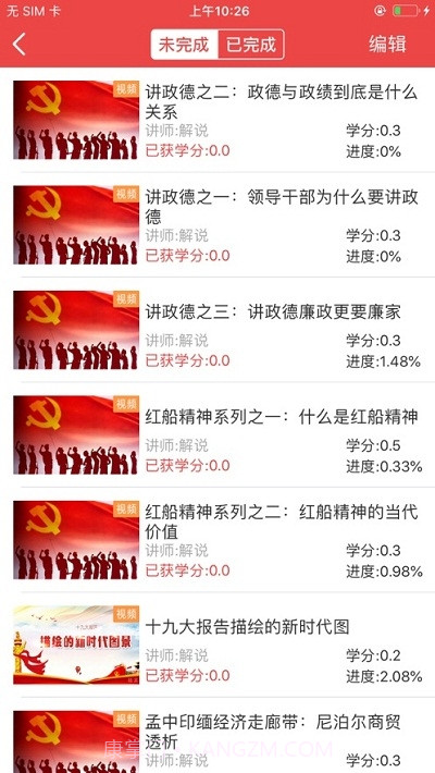 云南省干部在线学习学院截图3 云南省干部在线学习学院截图3