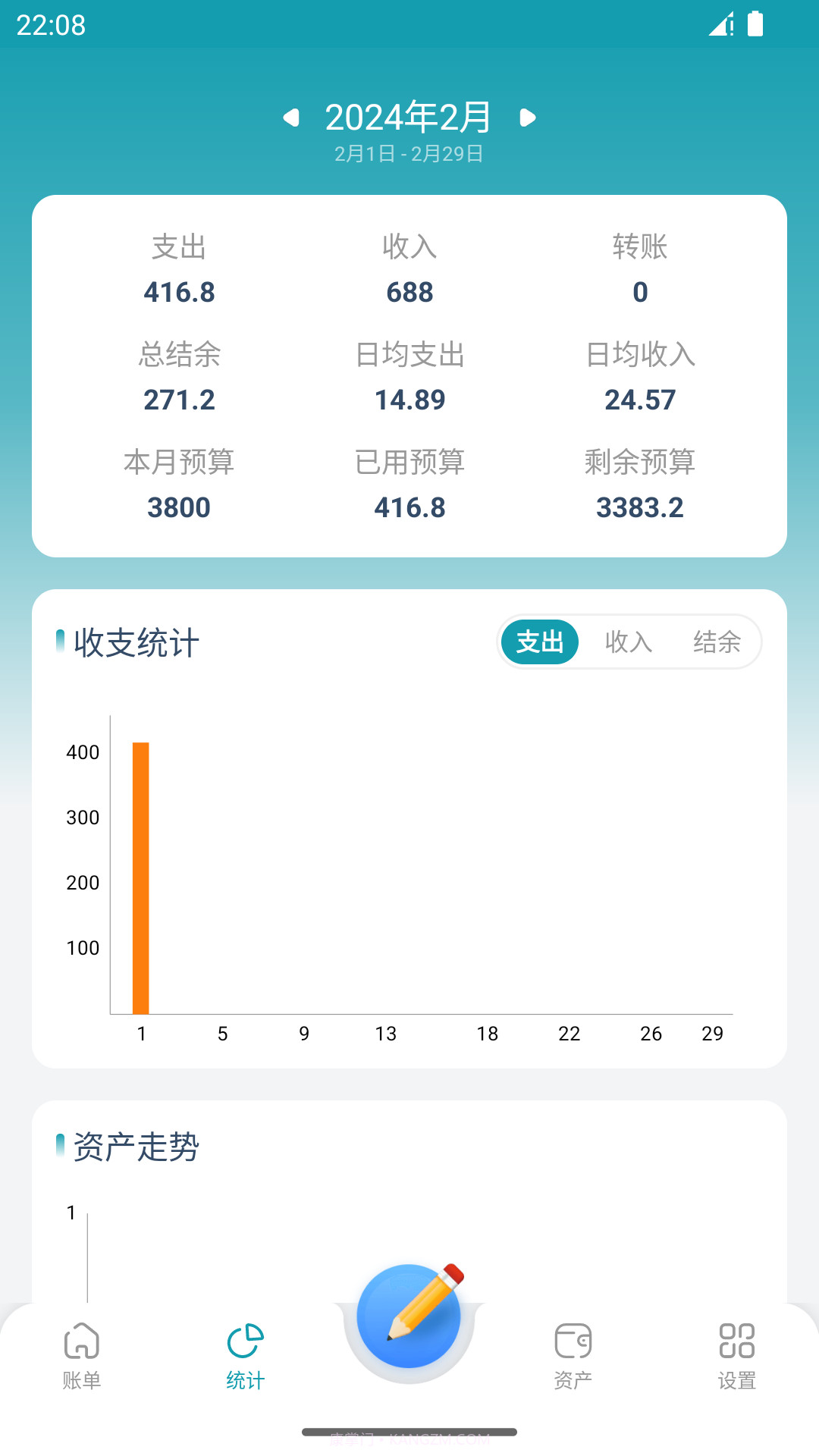 桌面记账本截图2