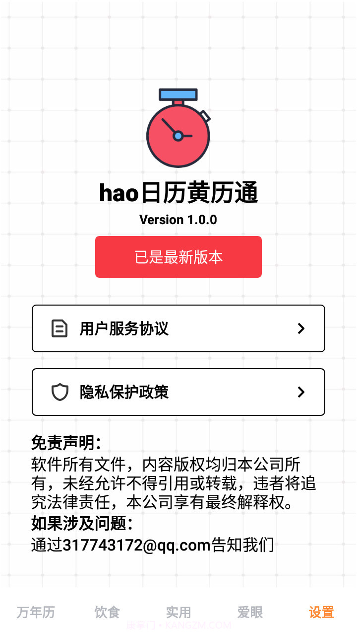hao日历黄历通截图3 hao日历黄历通截图3
