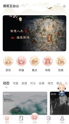 般若五台山截图2 般若五台山截图2