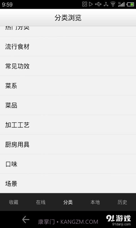 好老婆菜谱截图3 好老婆菜谱截图3