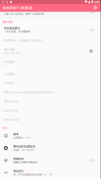 皮皮虾助手正式版截图3 皮皮虾助手正式版截图3