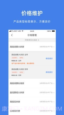 阿里旅行商家版截图4