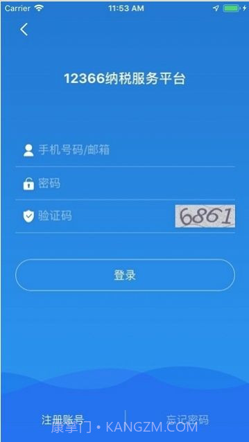 广西税务12366截图2
