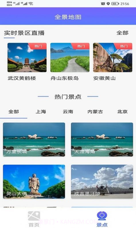 必看街景高清地图截图3