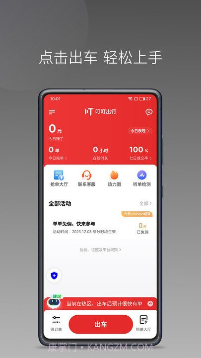 叮叮出行司机截图3