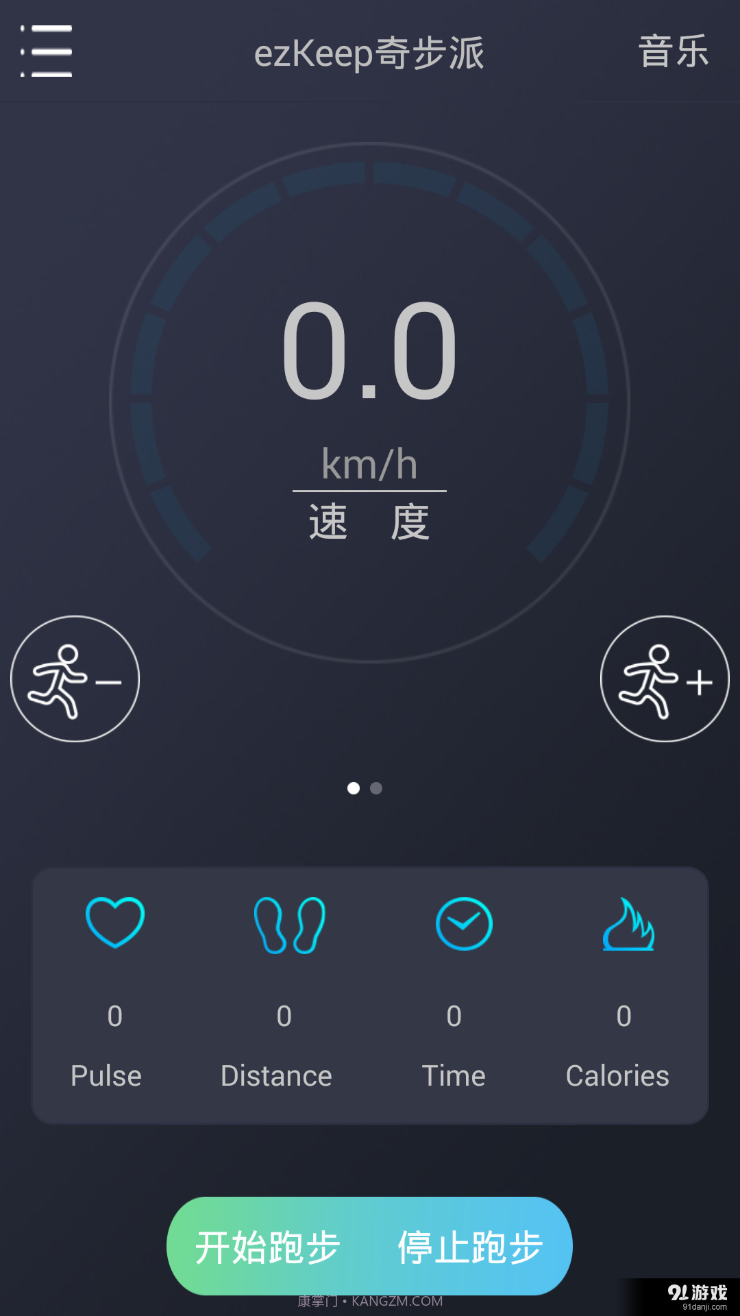奇步派截图3 奇步派截图3