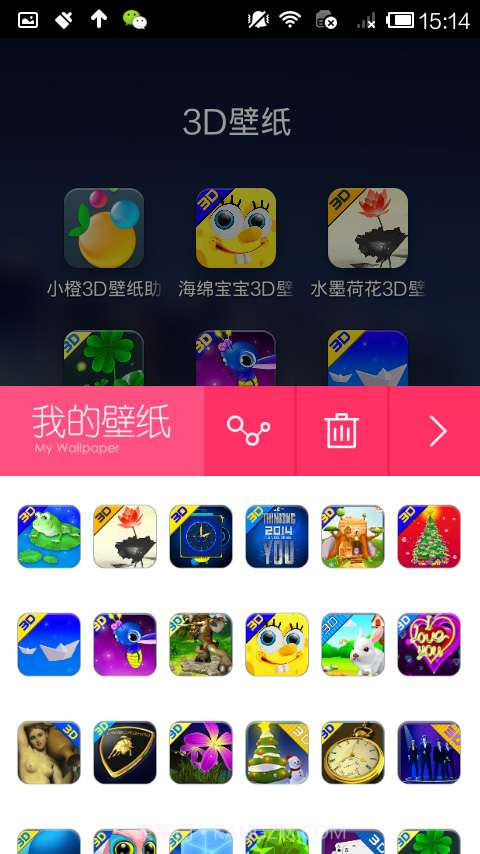 小橙3D壁纸助手截图3