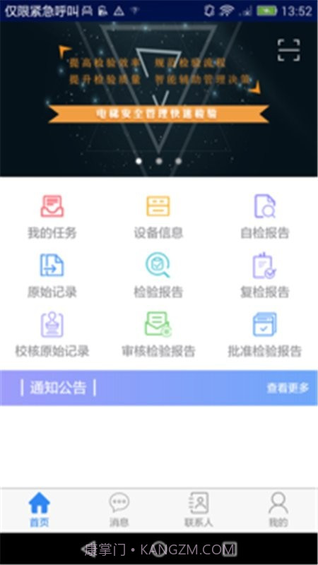 梯互联快检版截图4 梯互联快检版截图4