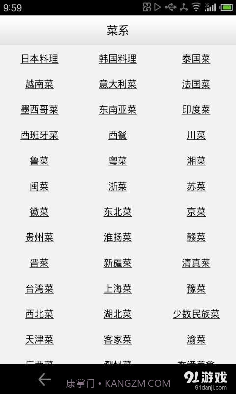 好老婆菜谱截图5 好老婆菜谱截图5