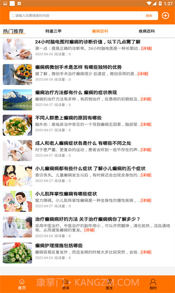 儿童癫痫治疗截图2 儿童癫痫治疗截图2