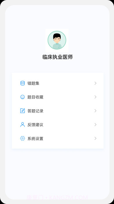 临床执业医师100题库截图3 临床执业医师100题库截图3