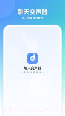 聊天变声器截图1 聊天变声器截图1