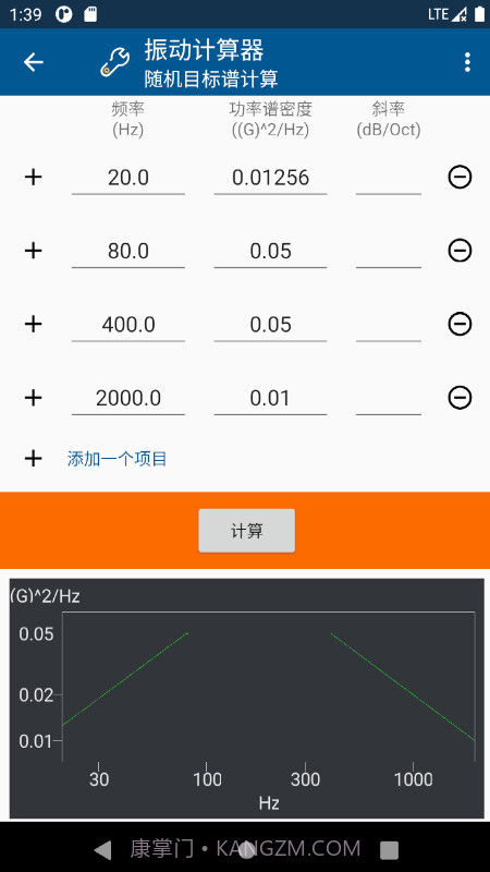 振动计算器截图4