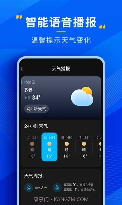 瑞奇天气截图3 瑞奇天气截图3