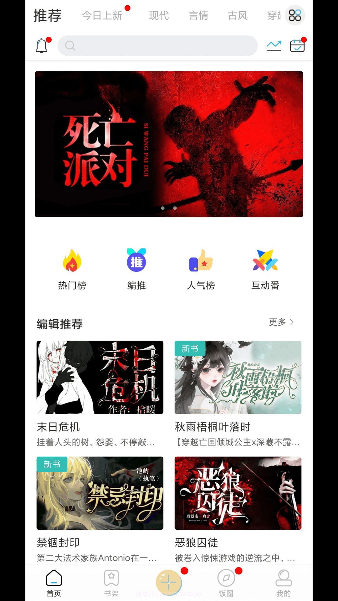 二次元有声小说截图2 二次元有声小说截图2