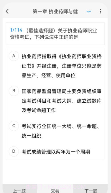 执业药师100题库截图2