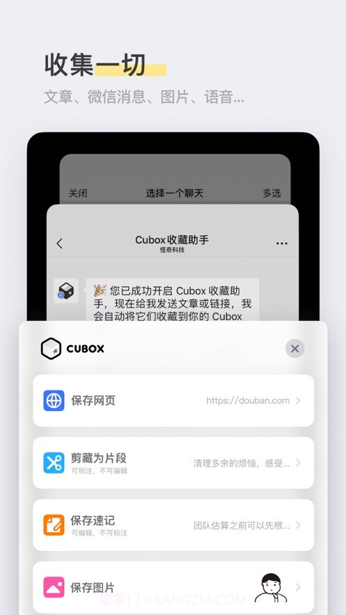 Cubox截图2
