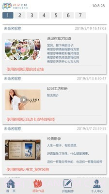 印记工坊(动态相册)截图5 印记工坊(动态相册)截图5