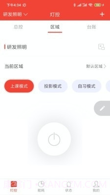 生迪教育照明截图1 生迪教育照明截图1