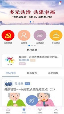 We邻截图1 We邻截图1