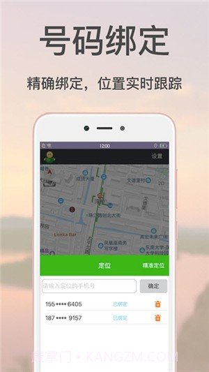 推推手机号码定位截图3