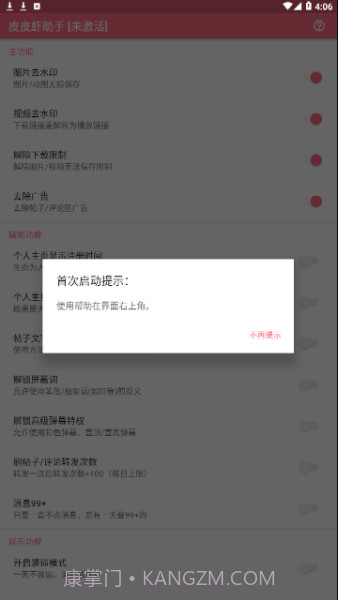 皮皮虾助手正式版截图2 皮皮虾助手正式版截图2