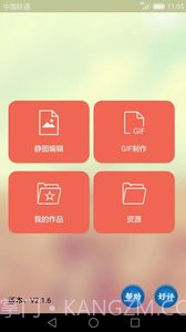 GIF动画图片制作截图1