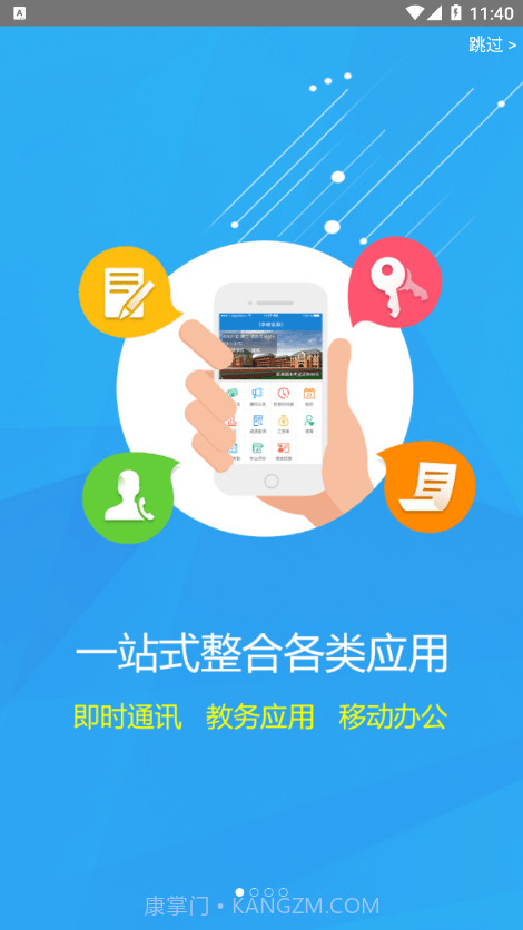 重庆轻工校截图1 重庆轻工校截图1